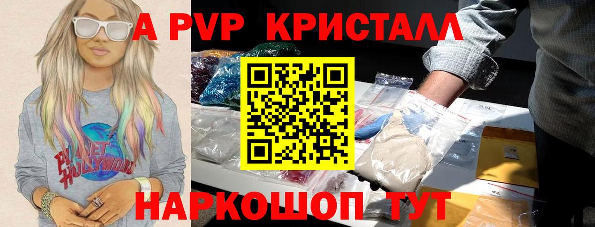A PVP Crystall Кириши