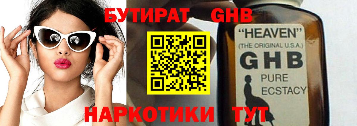 Бутират 99%  БУТИРАТ  Кириши  Вход с VPN 