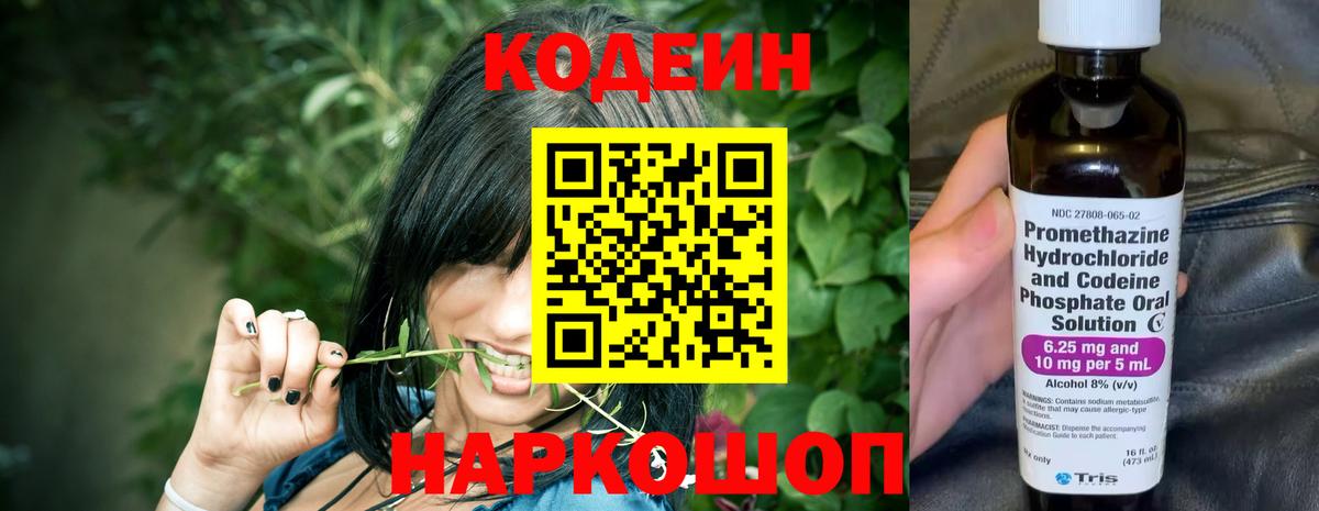 Codein напиток Lean (лин)  Кодеиновый сироп Lean напиток Lean (лин)  Вход с VPN  Кириши 