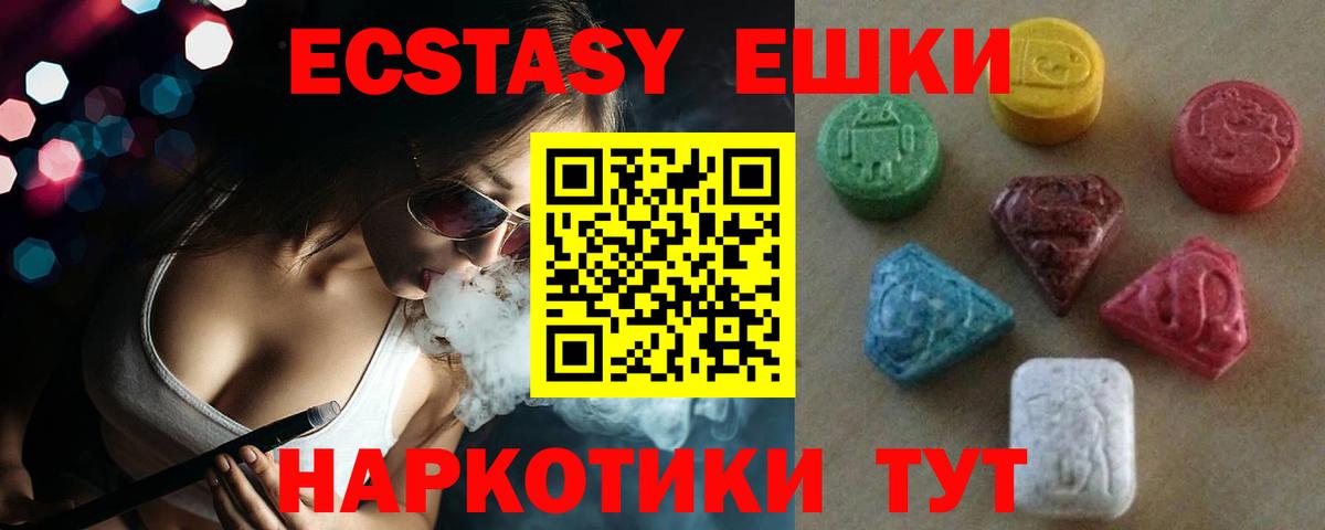 Ecstasy 280 MDMA Кириши