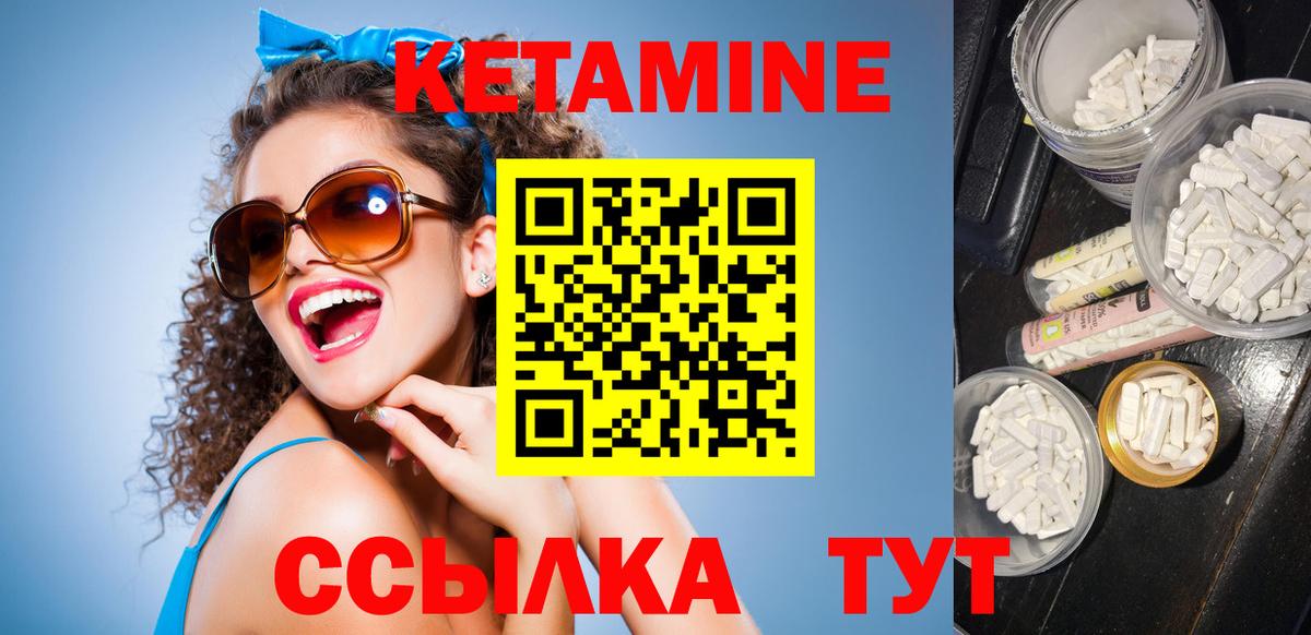КЕТАМИН VHQ Кириши